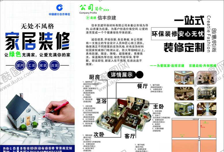 编号：61234407041857518679【酷图网】源文件下载-家居装修宣传单不干胶