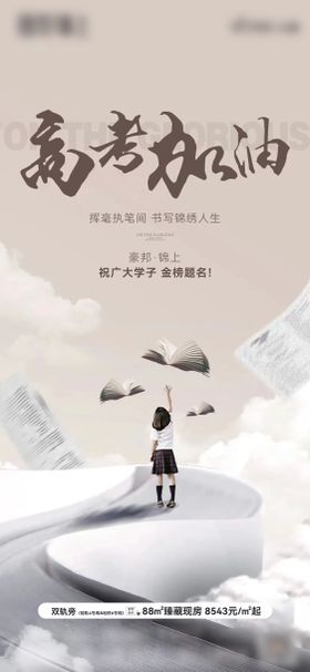 手绘清新高考创意海报