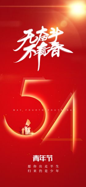 54简约海报