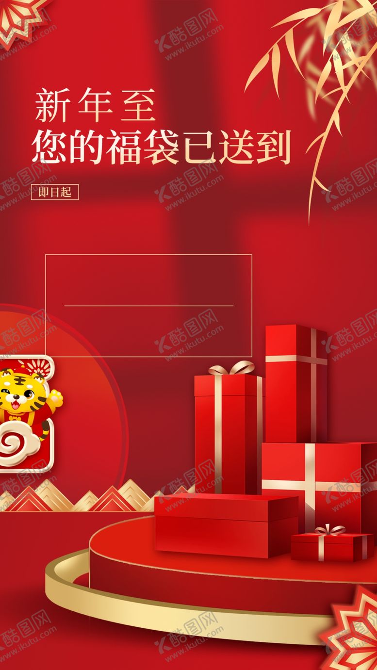 编号：47064304051729133349【酷图网】源文件下载-新年送福