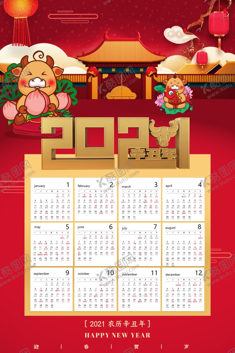 编号：14375409271131182855【酷图网】源文件下载-2021年日历