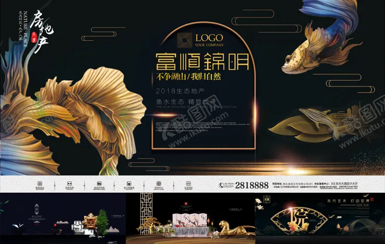 编号：60845204270824481544【酷图网】源文件下载-中国风地产广告