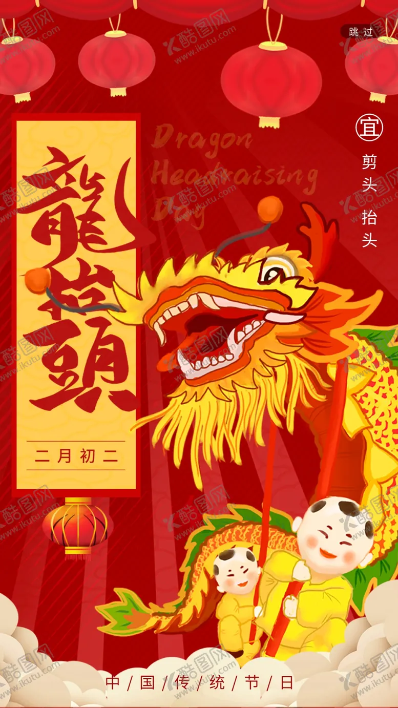 编号：91181903141105138709【酷图网】源文件下载-龙抬头