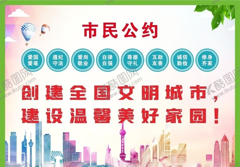 编号：90440004191616577416【酷图网】源文件下载-创建文明城市