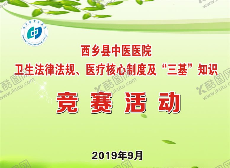 编号：40842510122026112600【酷图网】源文件下载-医院展板