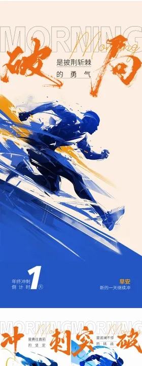 早安冲刺海报