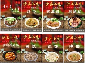 沙县小吃
