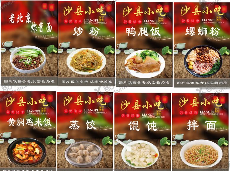 编号：95539507131631419878【酷图网】源文件下载-沙县小吃