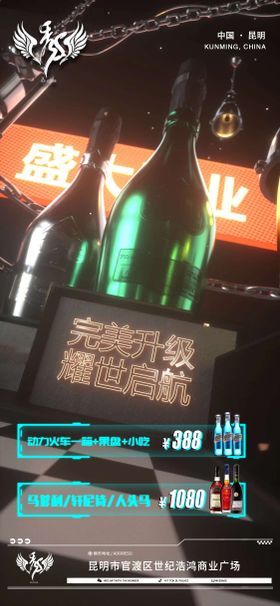 酒吧酒水促销海报