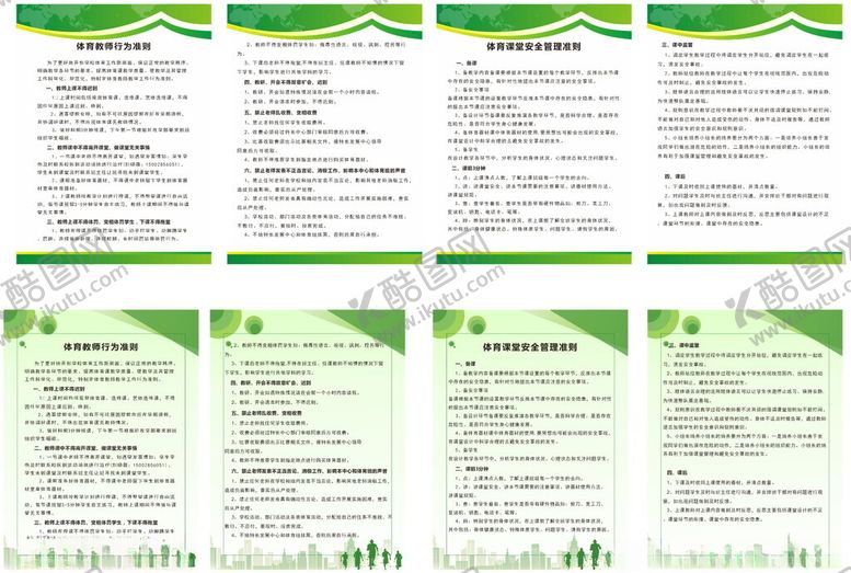 编号：61190901190057352786【酷图网】源文件下载-绿色制度牌