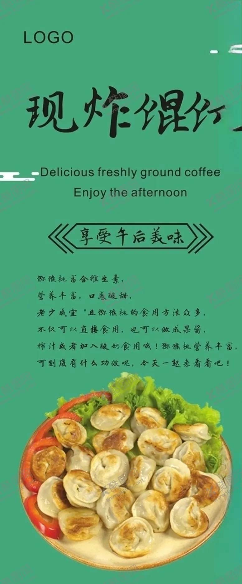 编号：48904404071935143679【酷图网】源文件下载-炸馄饨展架
