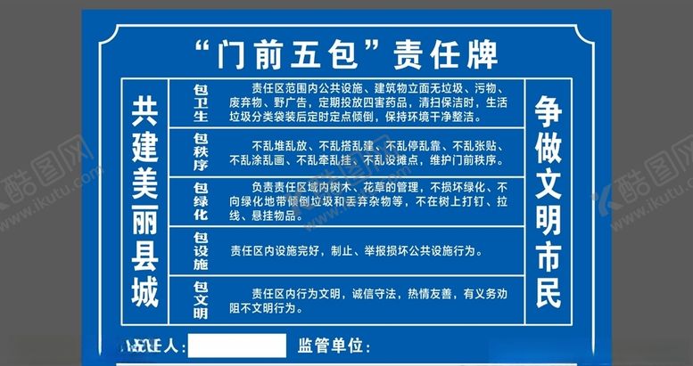 编号：42509503261608285242【酷图网】源文件下载-五包责任牌
