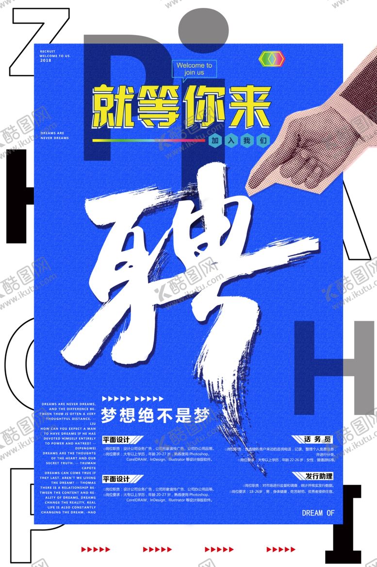 编号：10982007092211067216【酷图网】源文件下载-招聘
