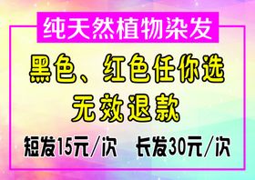 纯天然染发