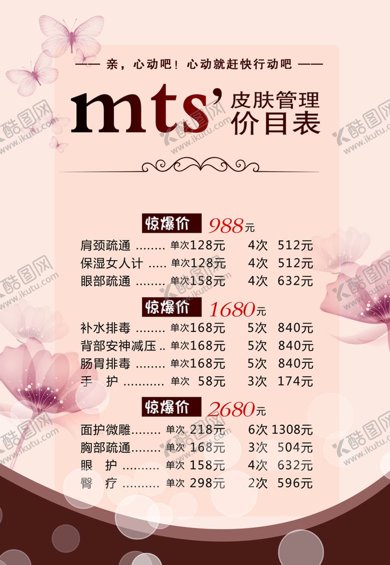 编号：65478309301704523587【酷图网】源文件下载-价目表海报