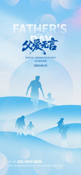 感恩父亲节广告