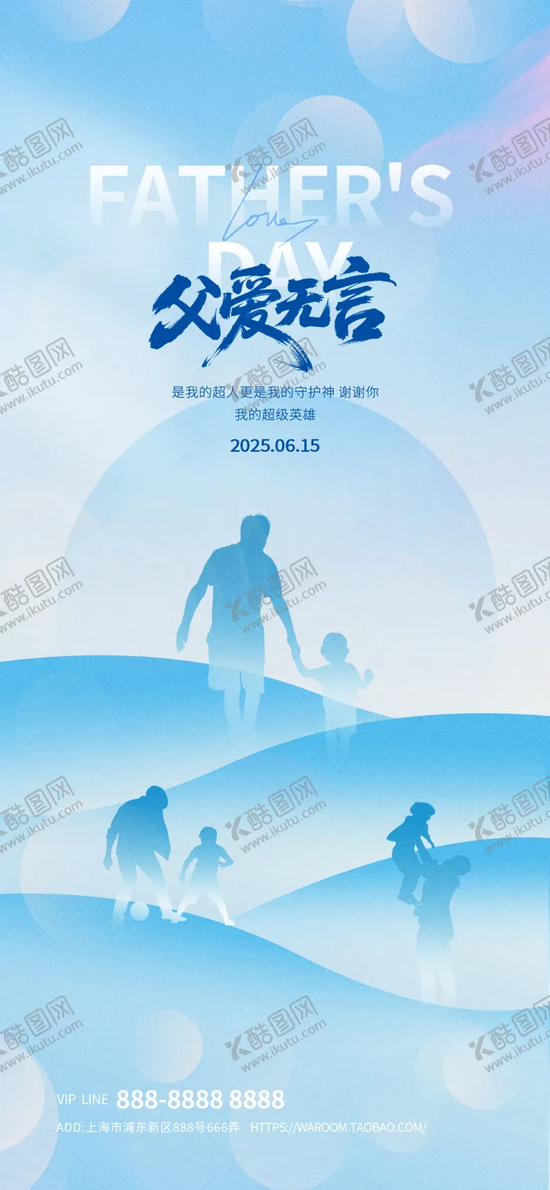 编号：47784306292346476421【酷图网】源文件下载-感恩父亲节广告