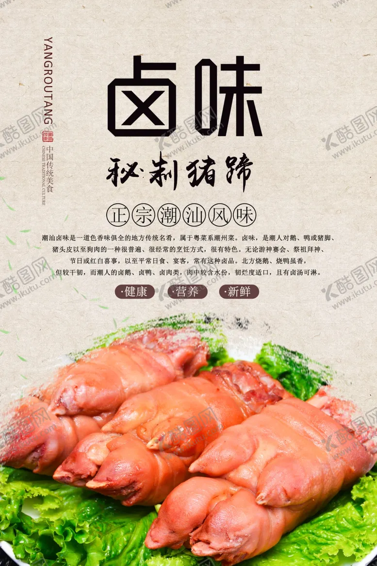 编号：50442406260835235647【酷图网】源文件下载-卤猪蹄美食海报