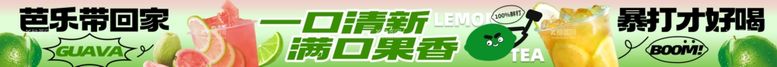 编号：26106712040729374649【酷图网】源文件下载-奶茶活动条幅