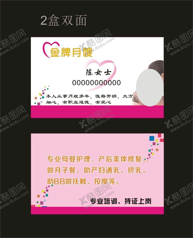 编号：14735702070657006226【酷图网】源文件下载-月嫂
