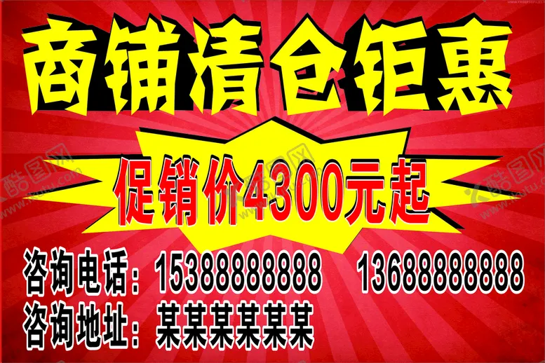 编号：11629701140953279828【酷图网】源文件下载-清仓钜惠