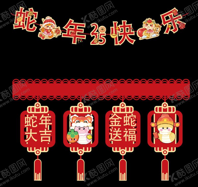 编号：42612101262336444053【酷图网】源文件下载-新年美陈装饰