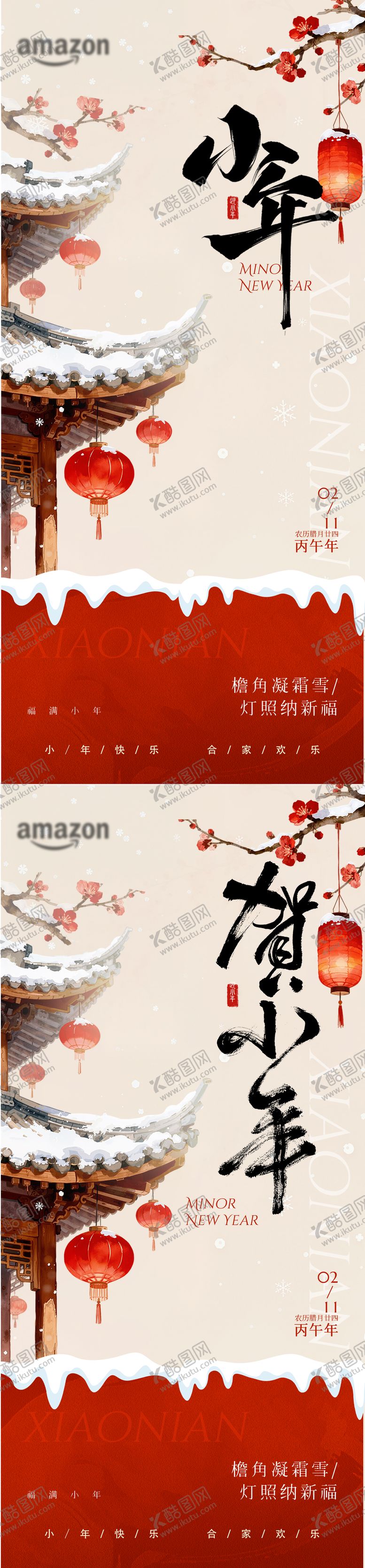 编号：46524402070206592531【酷图网】源文件下载-小年 