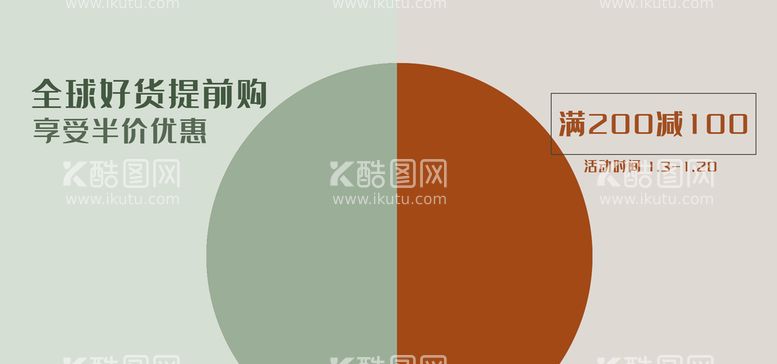 编号：87231609121922137462【酷图网】源文件下载-好货提前购双十一海报周年庆