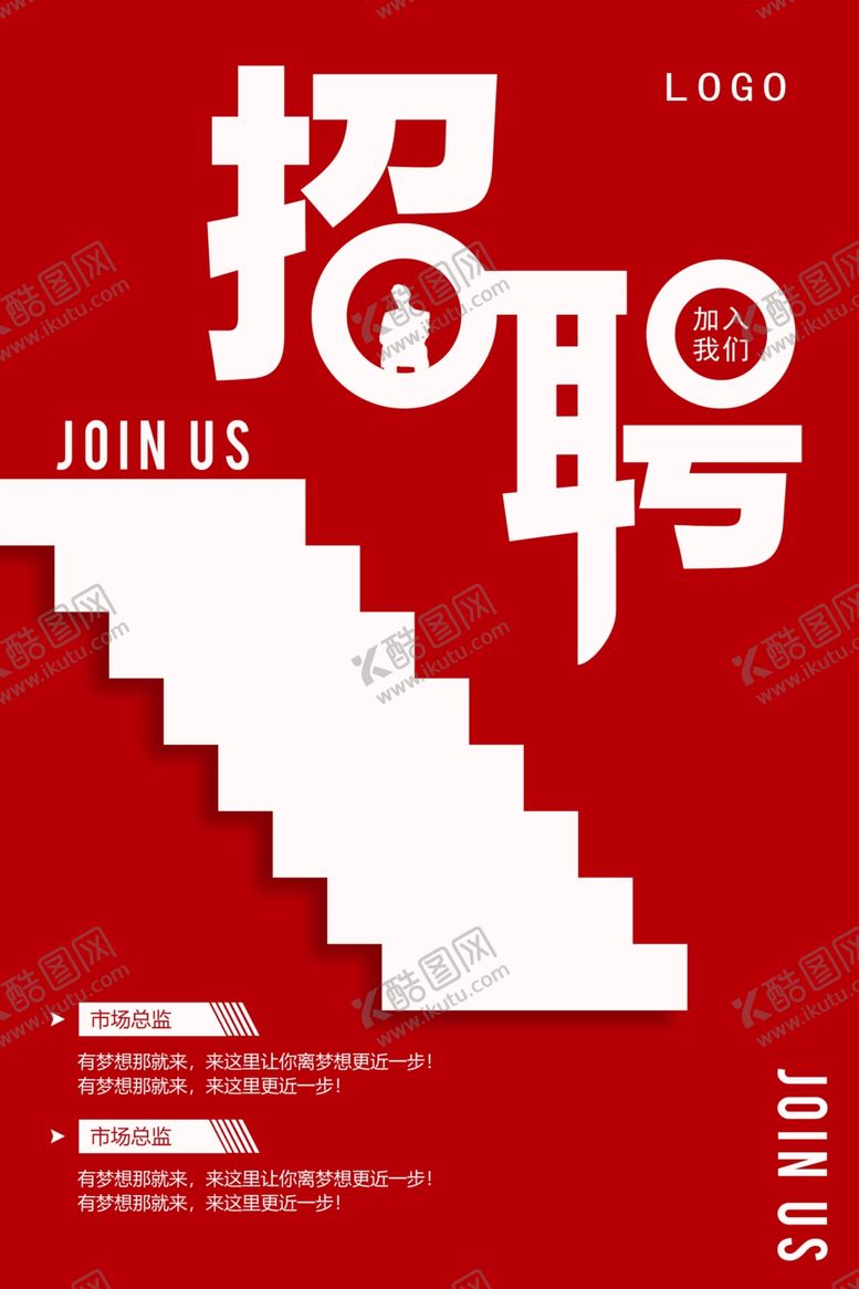 编号：31095502131008031874【酷图网】源文件下载-招聘海报