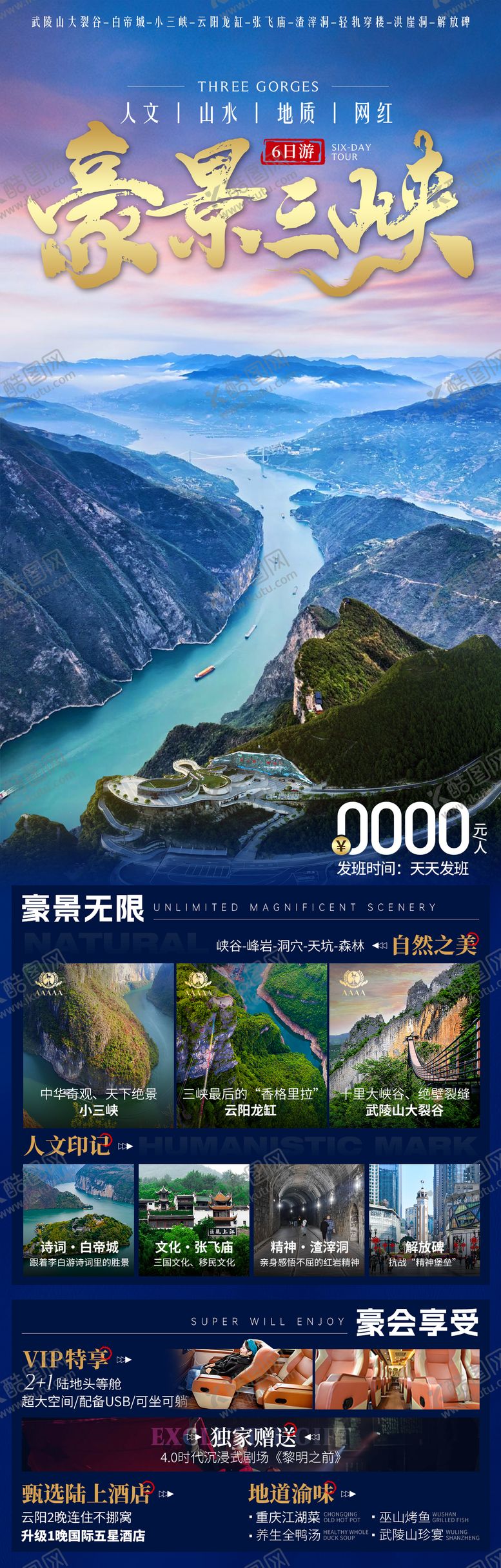 编号：36998202271349405031【酷图网】源文件下载-云阳三峡旅游