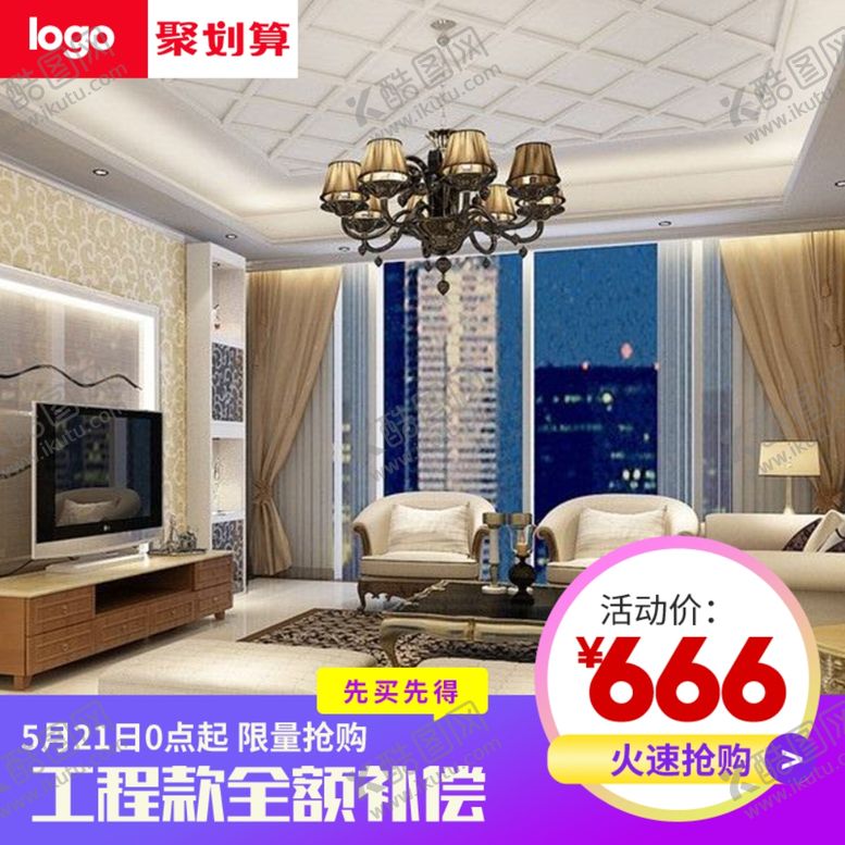 编号：88451212122259454588【酷图网】源文件下载-淘宝电商主图