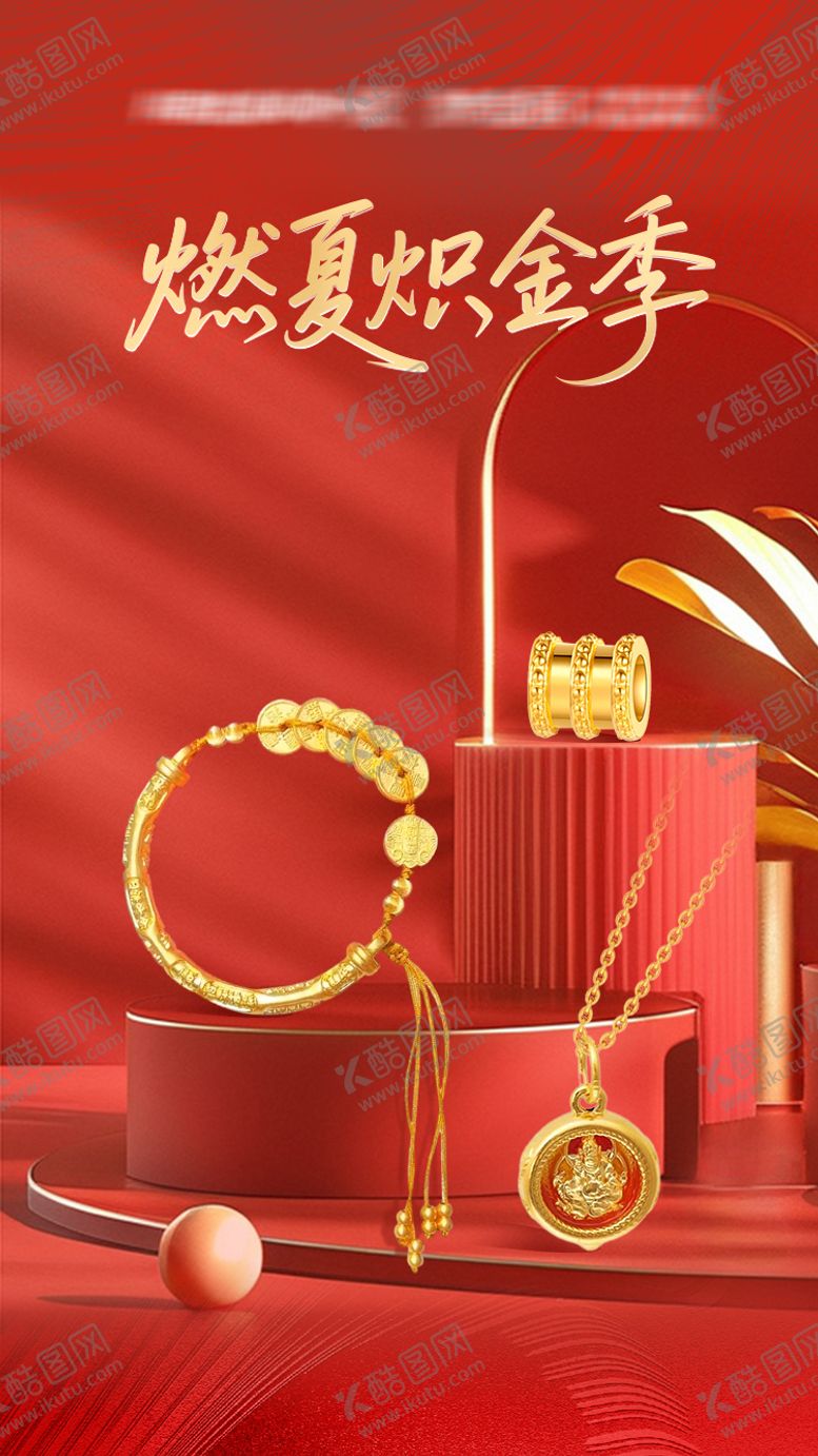 编号：82989112201504078591【酷图网】源文件下载-电商海报