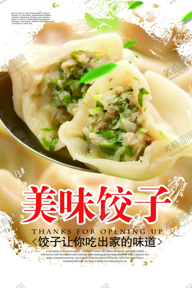 编号：22308409271222164635【酷图网】源文件下载-饺子