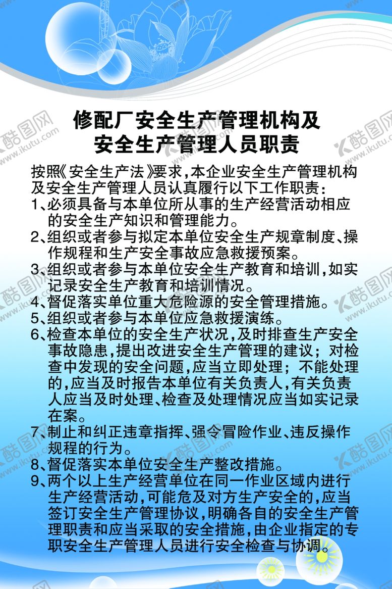 编号：48122810141156385806【酷图网】源文件下载-修配厂安全生产管理机构及安全生