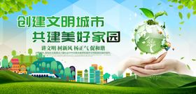 创建文明城市