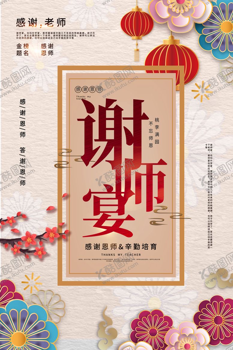 编号：30561210030015141365【酷图网】源文件下载-谢师宴海报