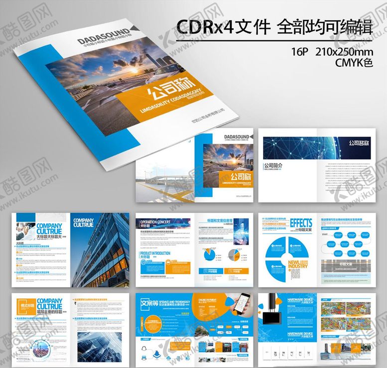 编号：48901810072223022180【酷图网】源文件下载-商务画册