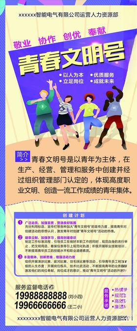 青春文明号