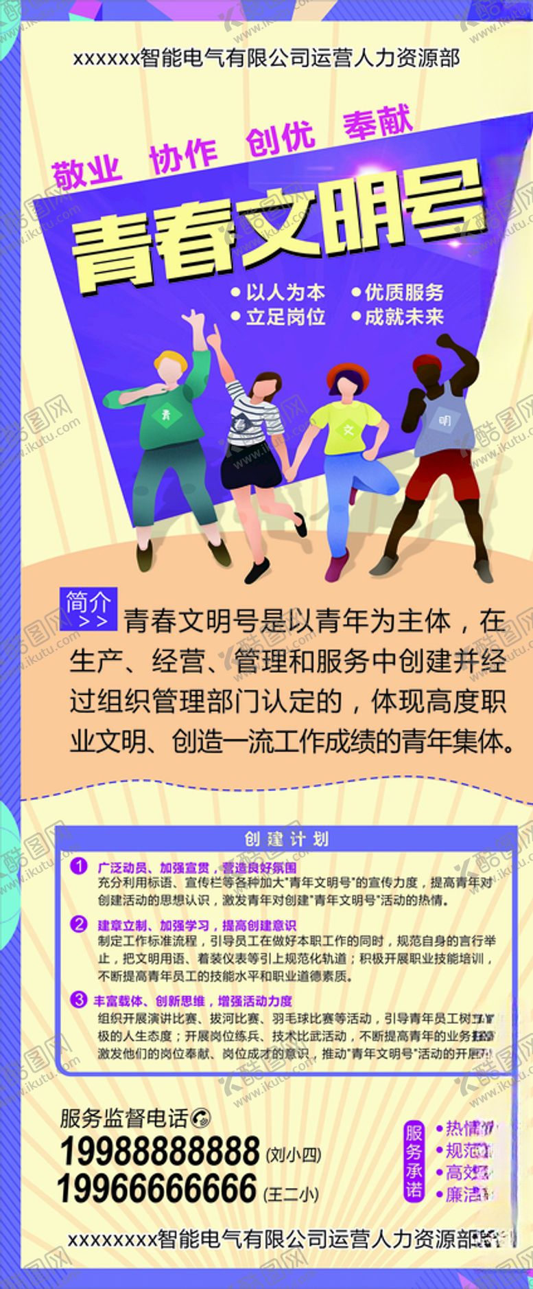 编号：43944706240750549143【酷图网】源文件下载-青春文明号