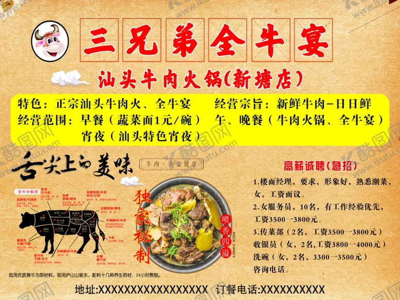 编号：25326604130028125639【酷图网】源文件下载-全牛宴