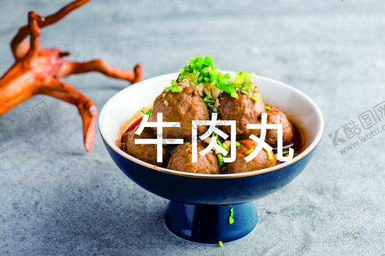 编号：47526309182210503297【酷图网】源文件下载-牛肉丸
