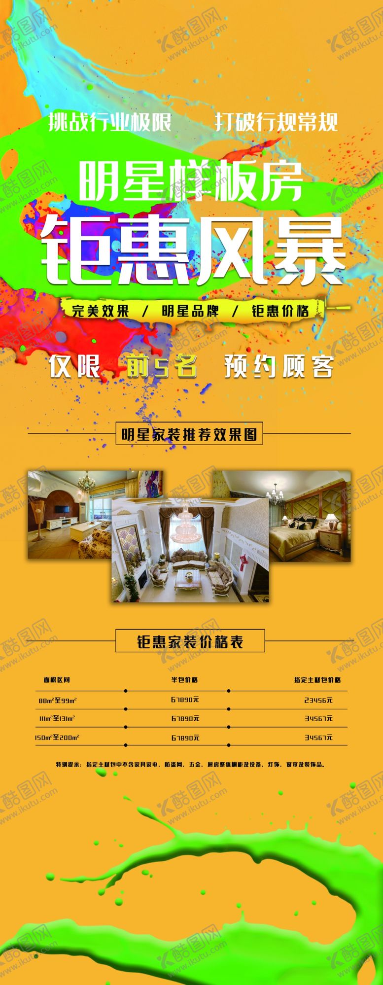 编号：75686210171404416443【酷图网】源文件下载-明星样板房