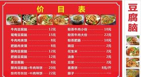 豆腐脑菜单