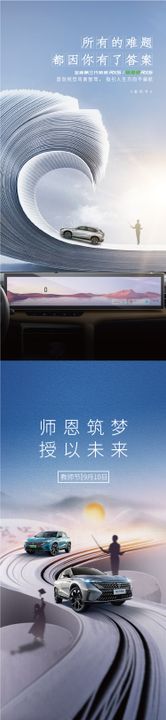 教师节热点海报所有的难题