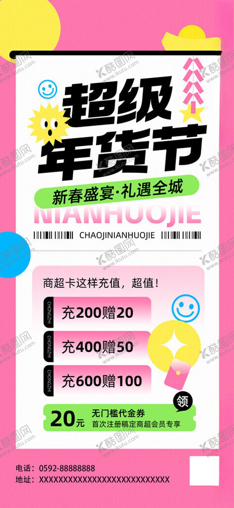 编号：88705311150251022768【酷图网】源文件下载-备战双11