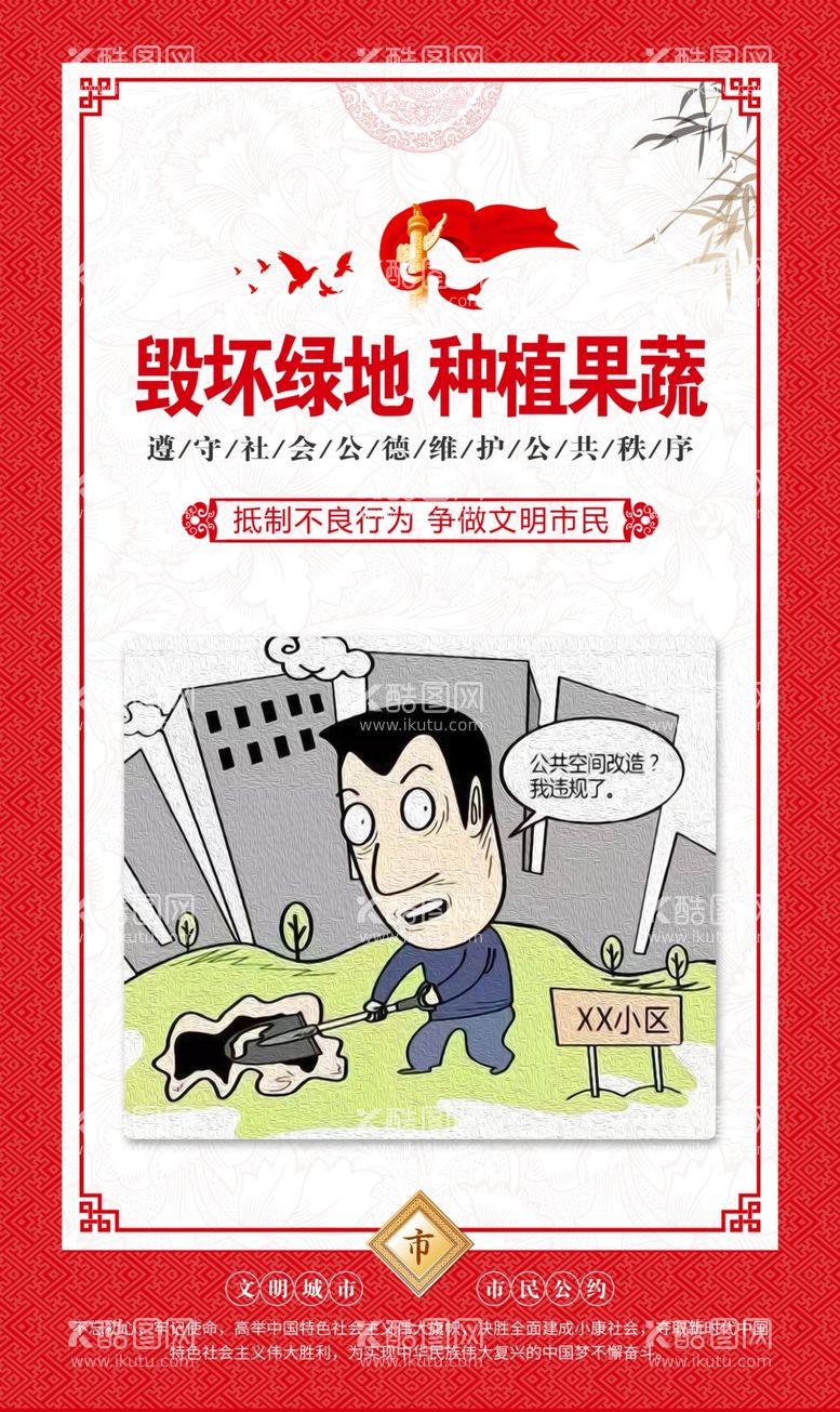 编号：76523312090337275658【酷图网】源文件下载-创建文明城市