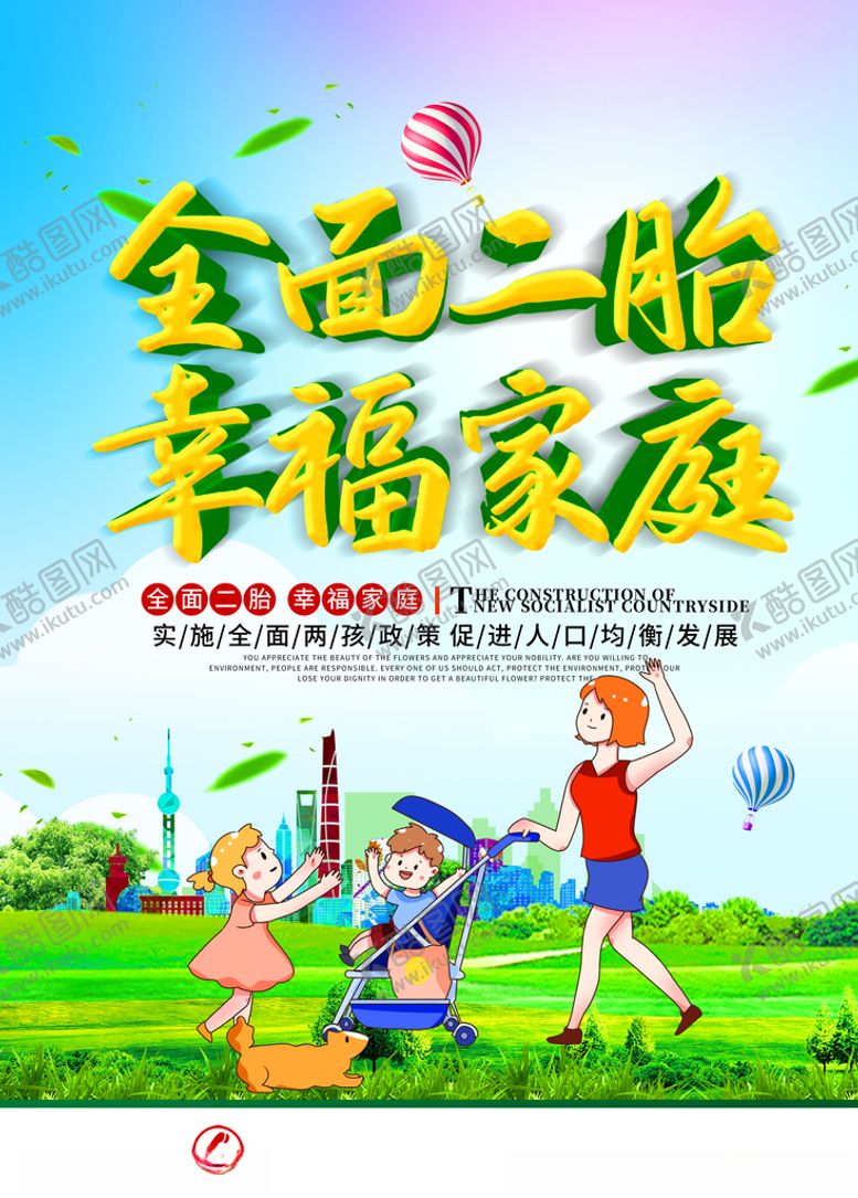 编号：42250710102220493994【酷图网】源文件下载-二胎政策