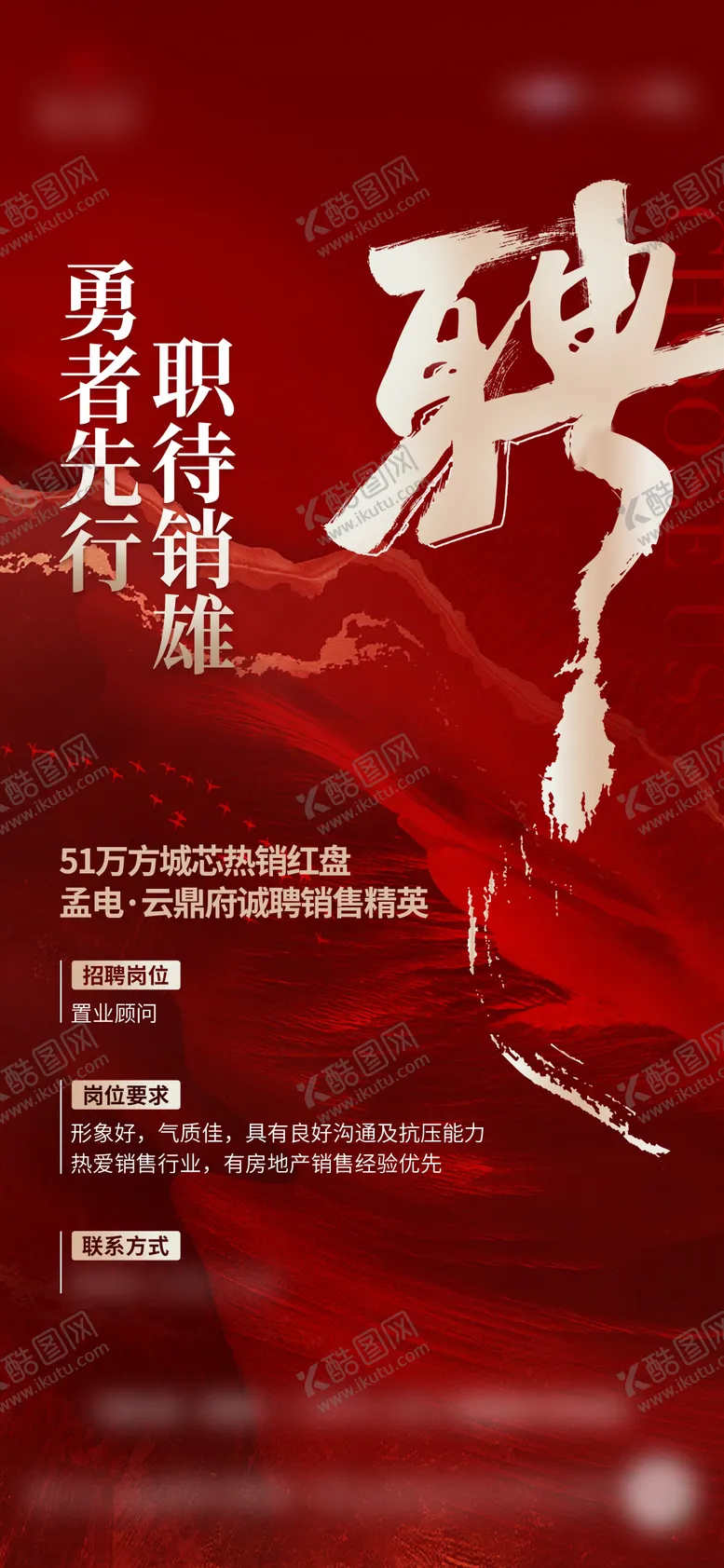 编号：63260912011220381943【酷图网】源文件下载-地产招聘海报