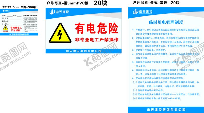编号：75576401252044462351【酷图网】源文件下载-配电箱三件套  中天建设