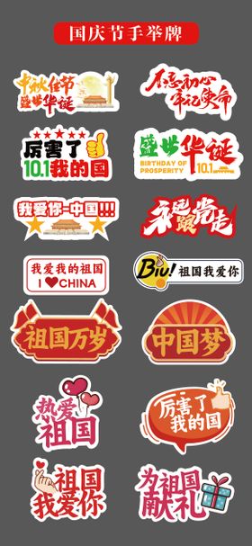 国庆节手举牌